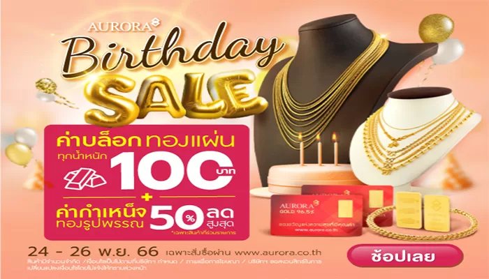 Aurora Celebrates its 52nd Birthday with "Aurora Birthday Sale 2023"